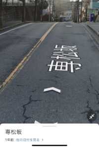 わが母校の通学路
とてつもない坂